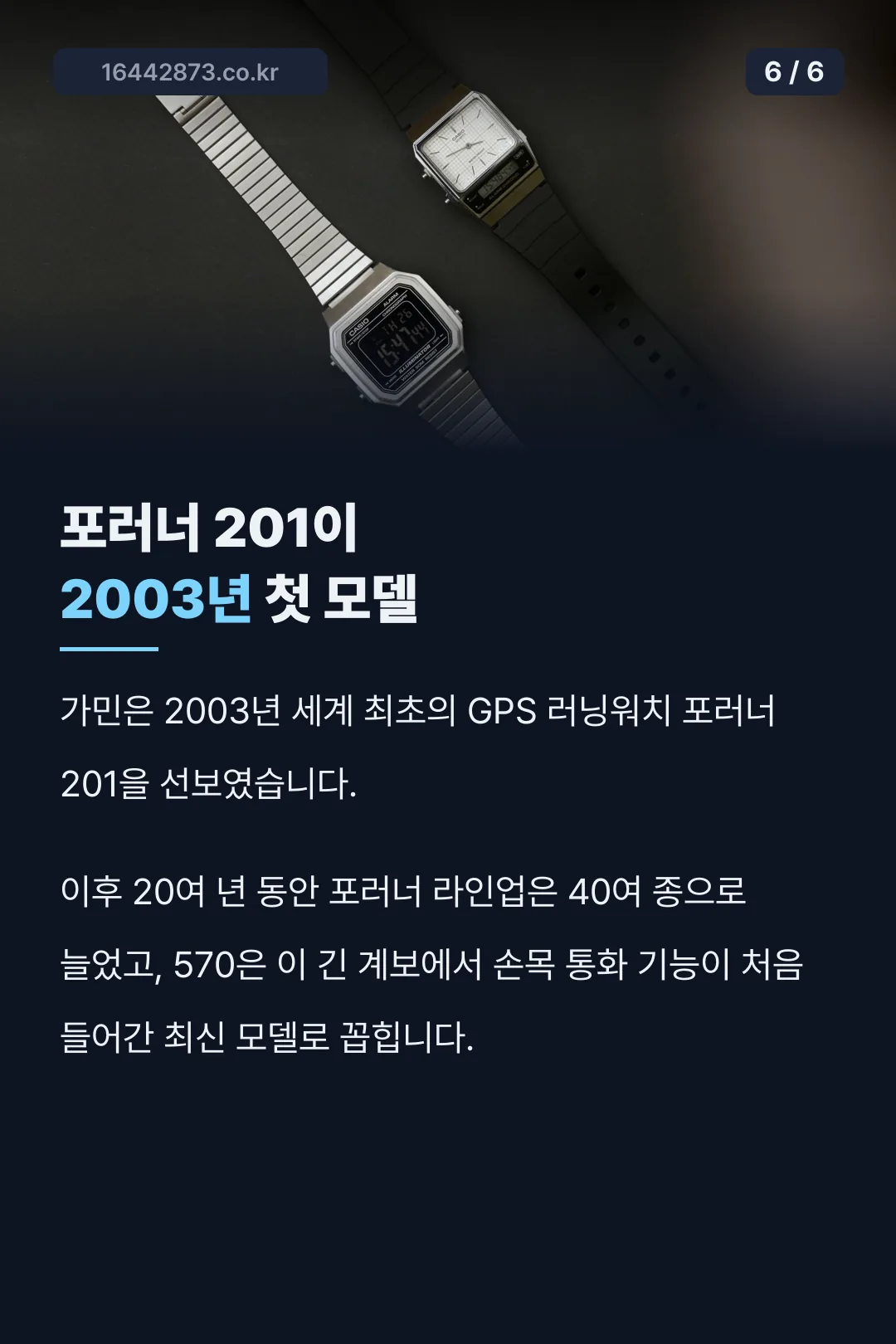 포러너 시리즈 20년 역사