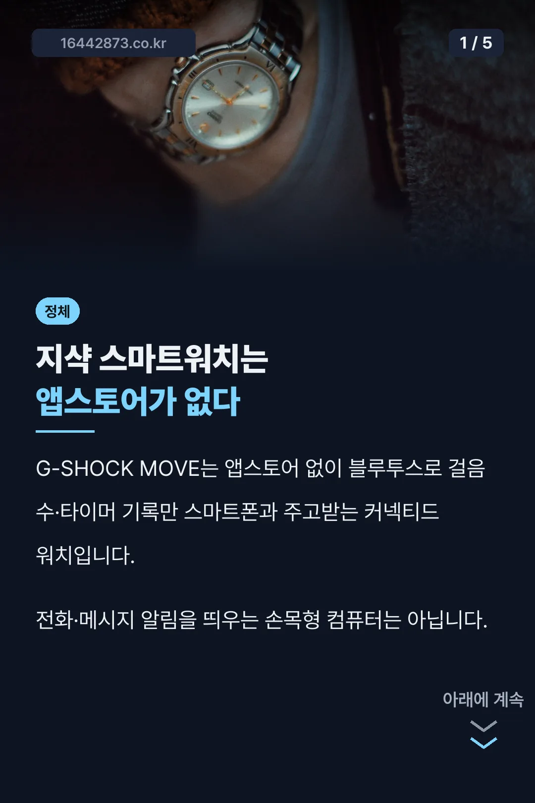 지샥 스마트워치 정체