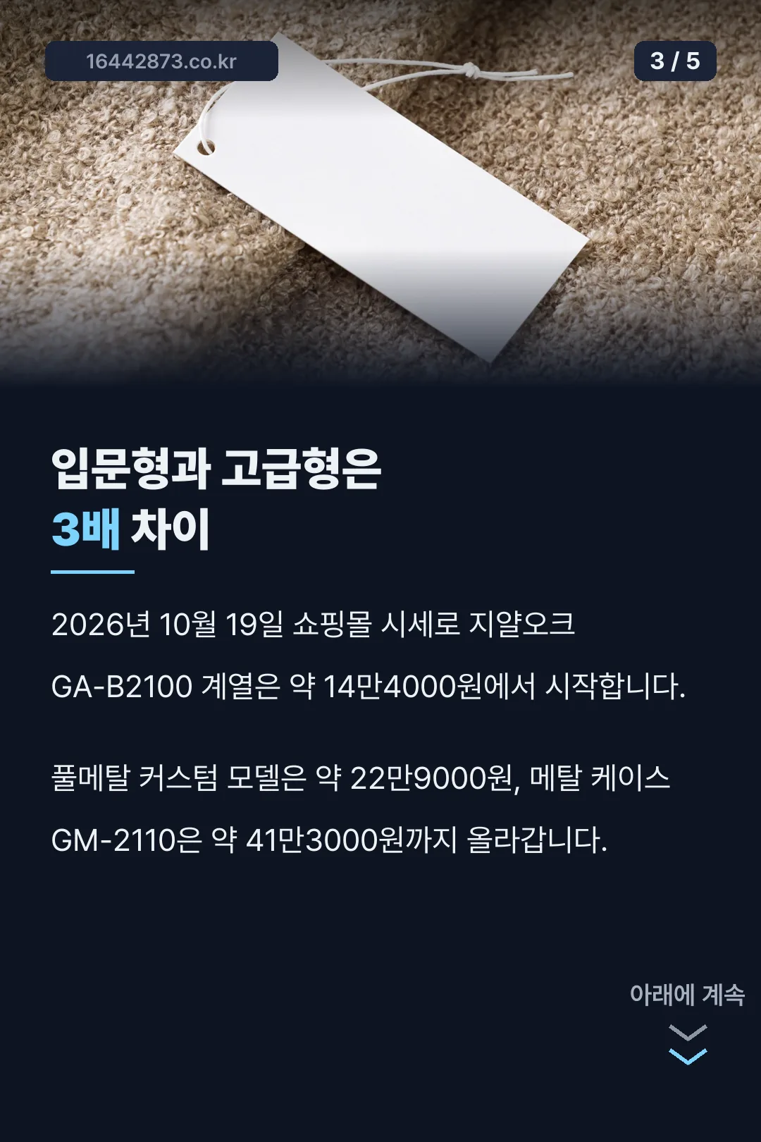 라인별 가격 차이