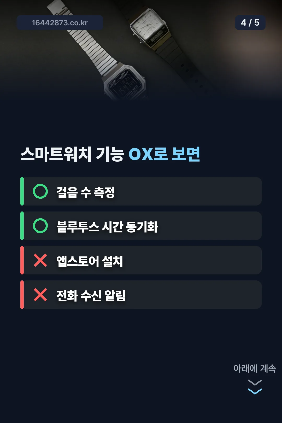 스마트워치 기능 OX 비교