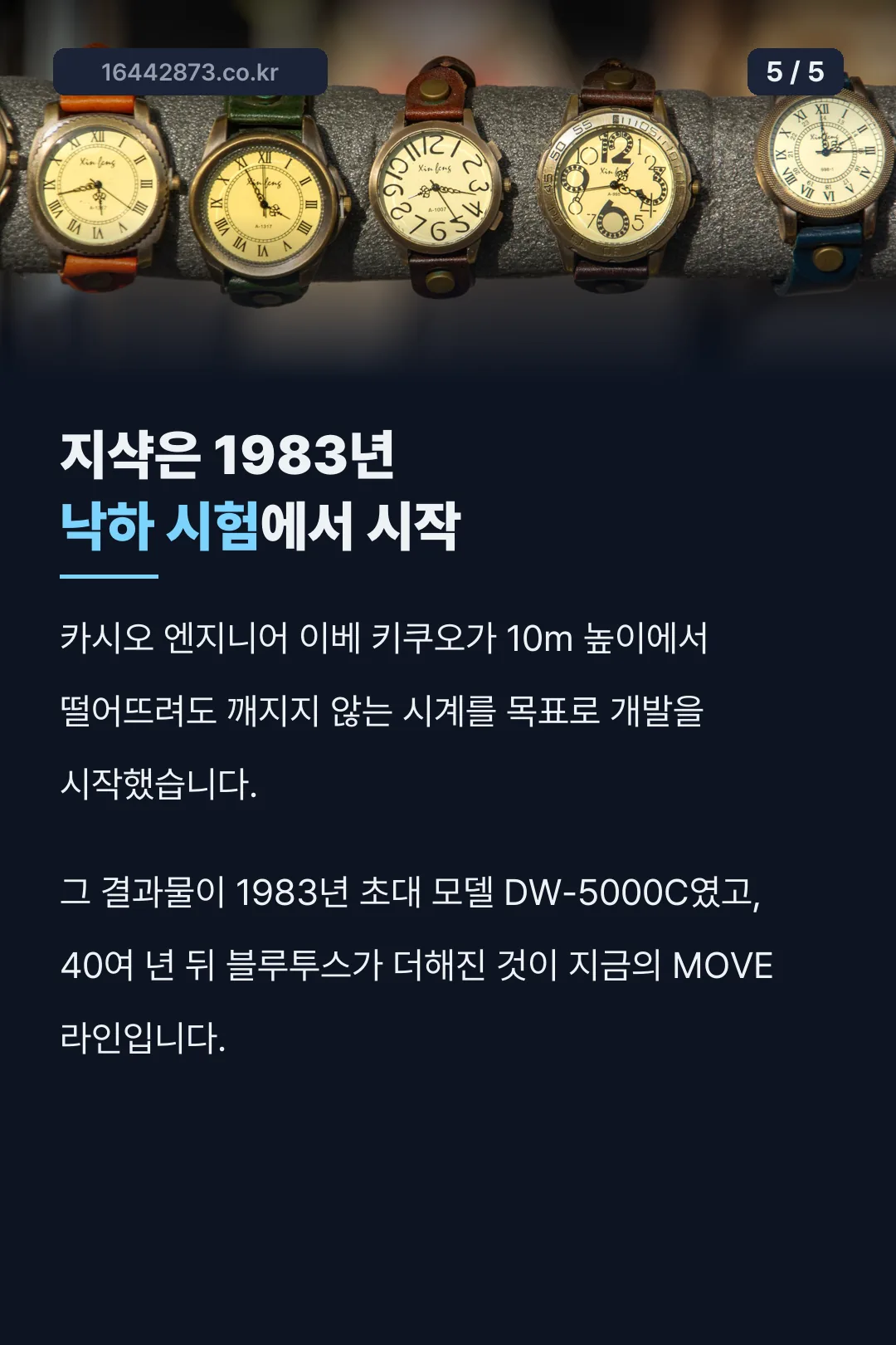 지샥의 1983년 탄생 비화