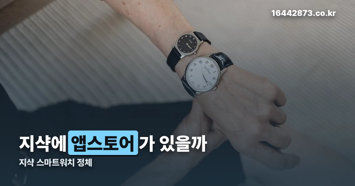 지샥 스마트워치 정리 썸네일