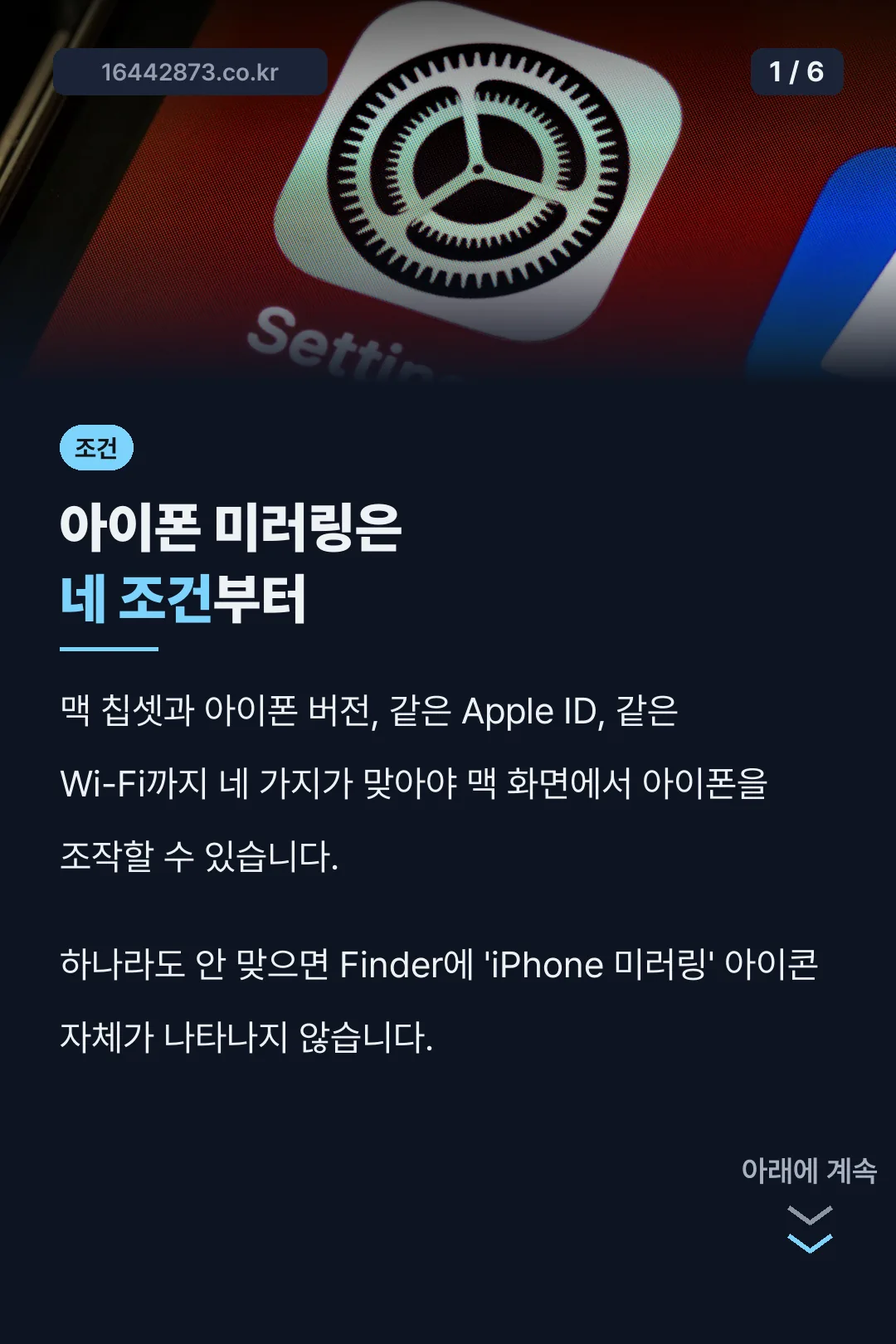 아이폰 미러링 네 조건