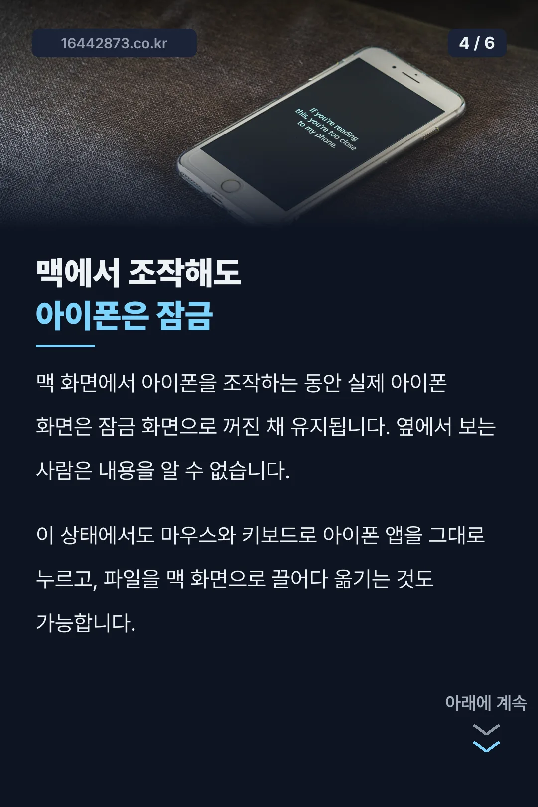 미러링 중 아이폰 잠금 상태