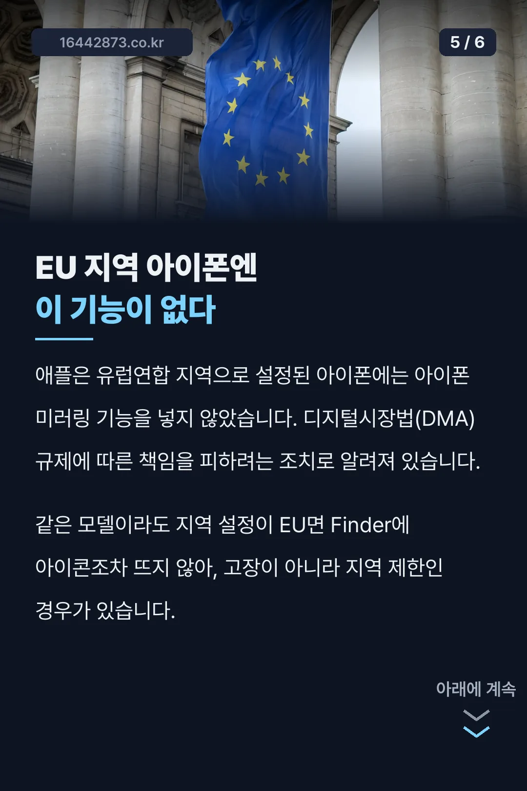EU 지역 제한