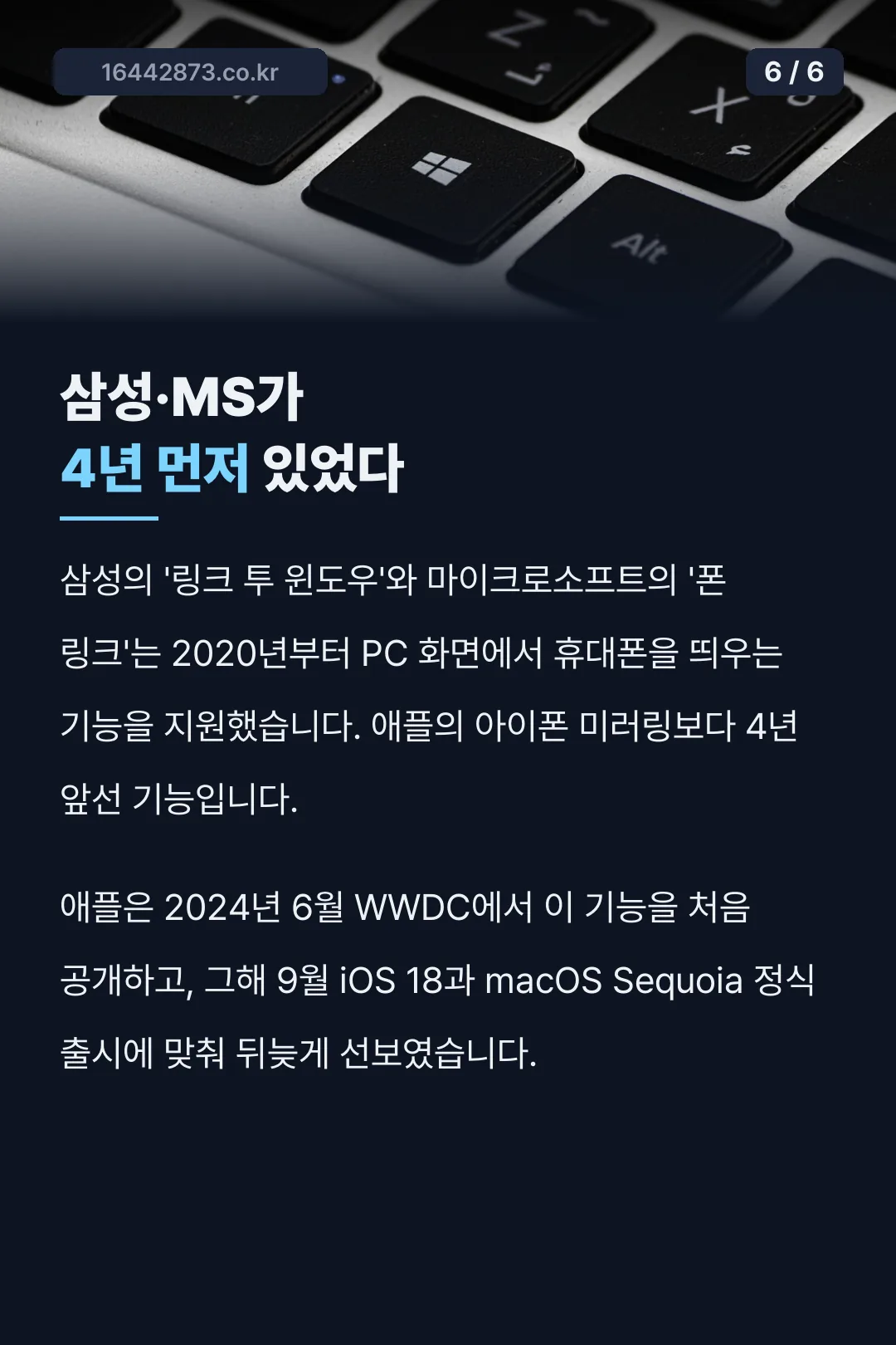 삼성·MS가 4년 먼저 있었다