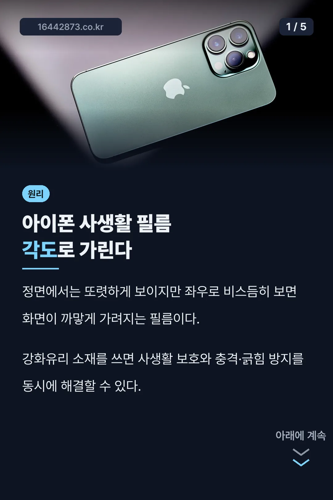 아이폰 사생활 필름 원리