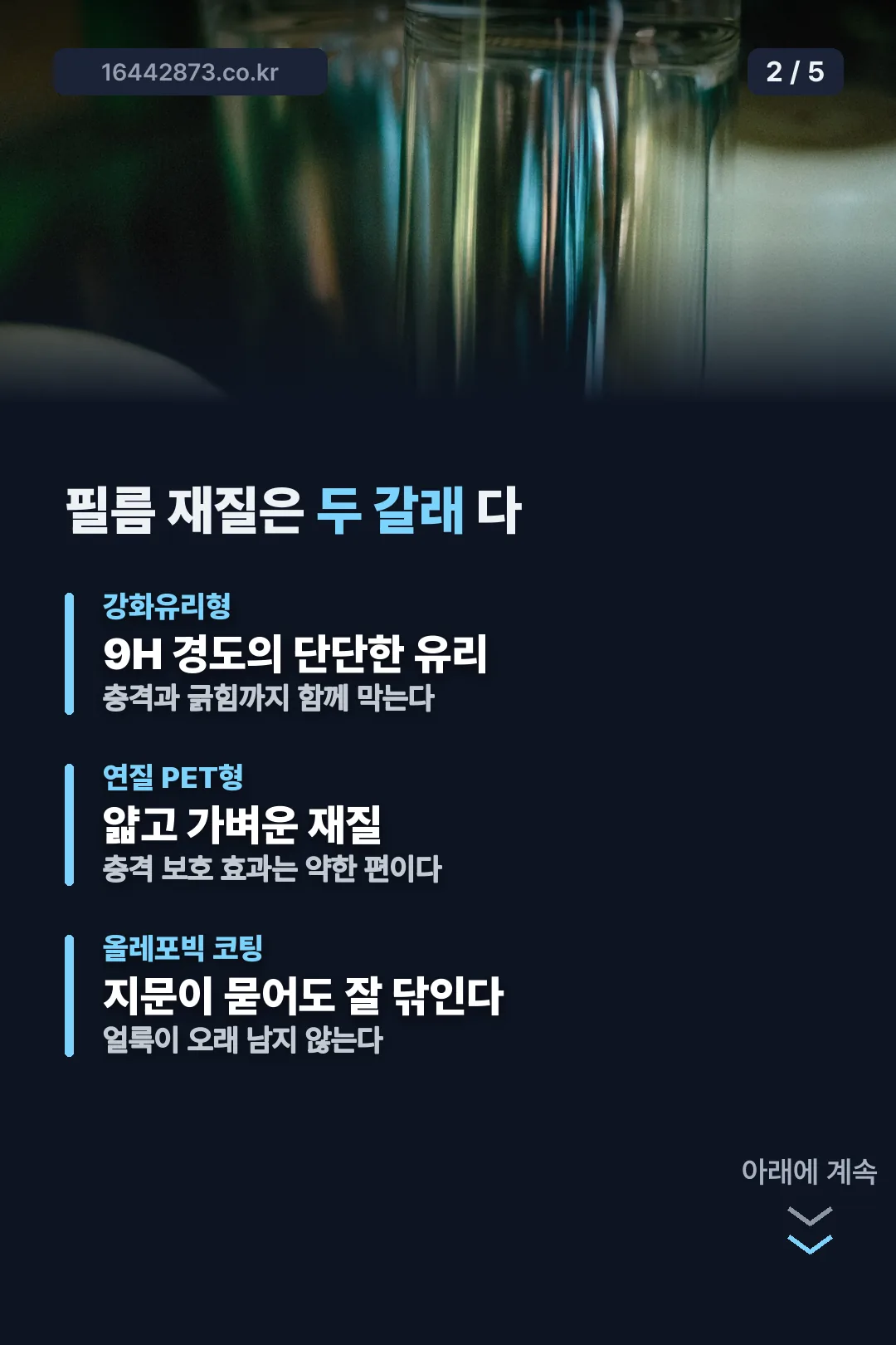 필름 재질 비교