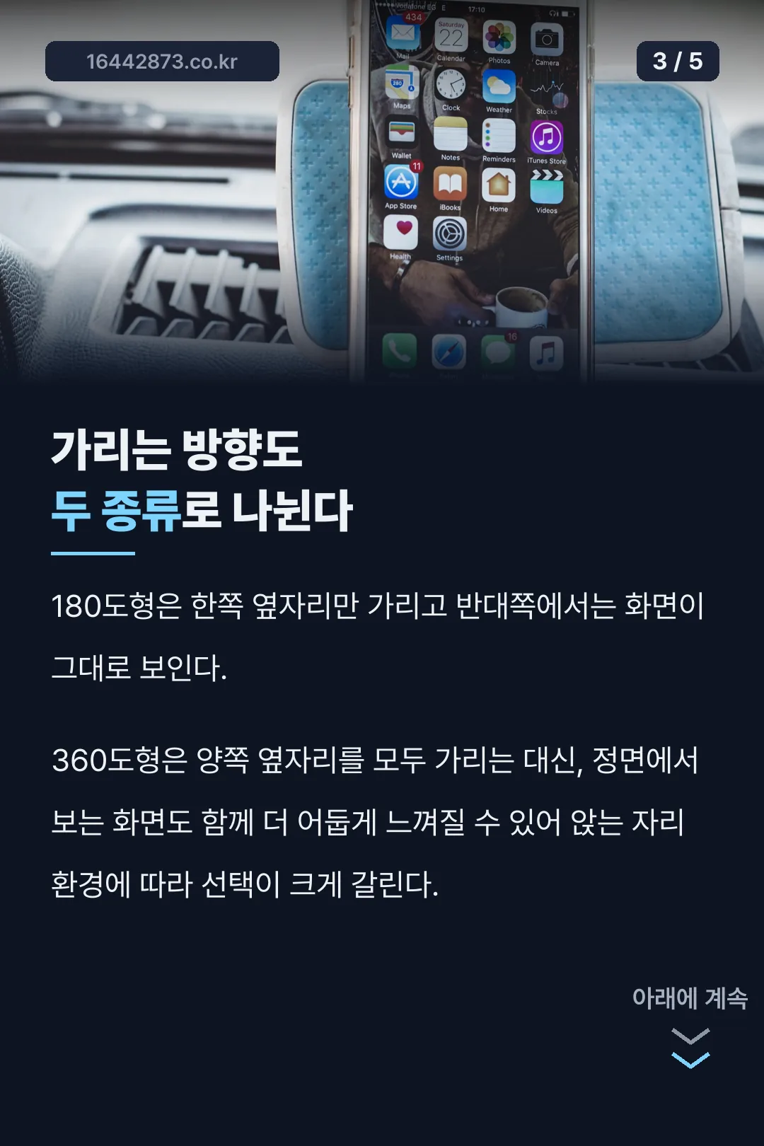 180도와 360도 비교