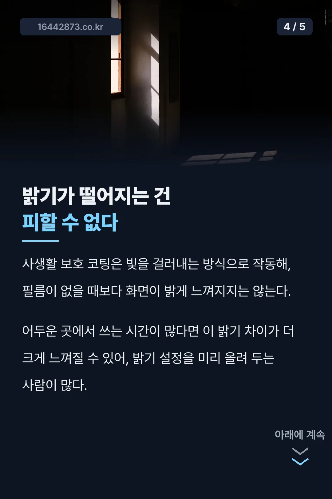 밝기 저하 특성