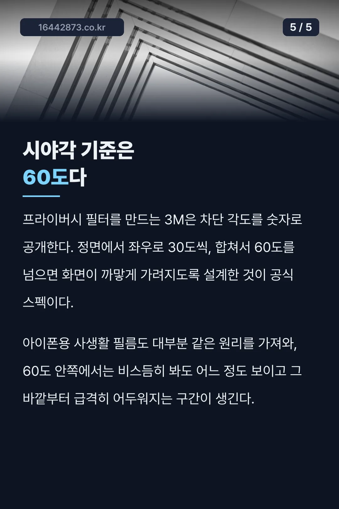 차단 시야각 60도 스펙