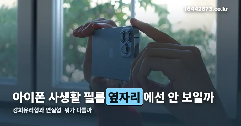 아이폰 사생활 필름 정리 썸네일