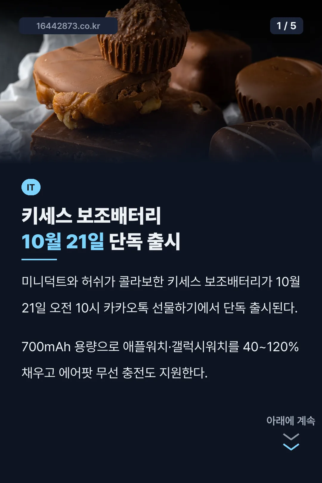 키세스 보조배터리 콜라보 소개