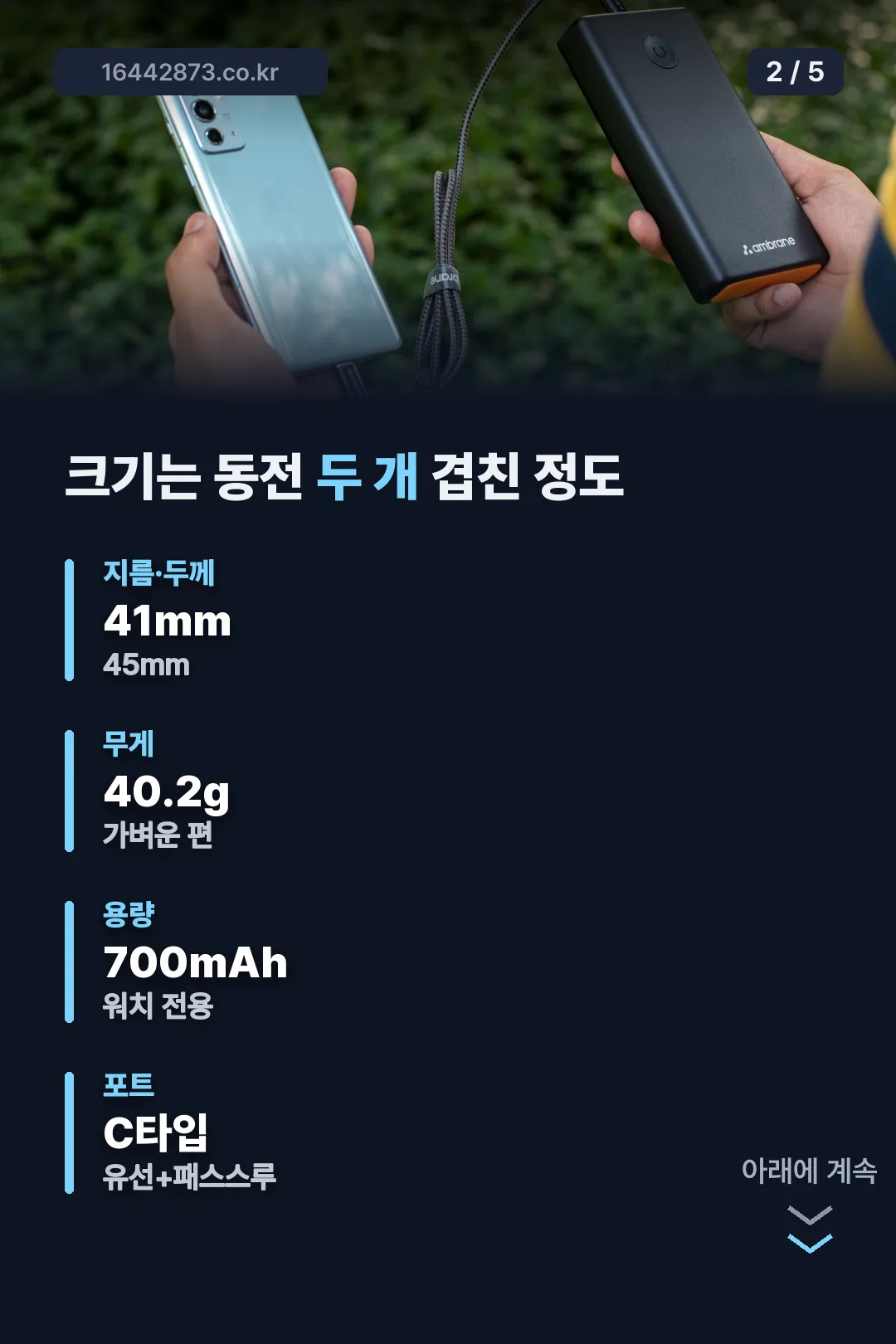 크기와 무게 사양표