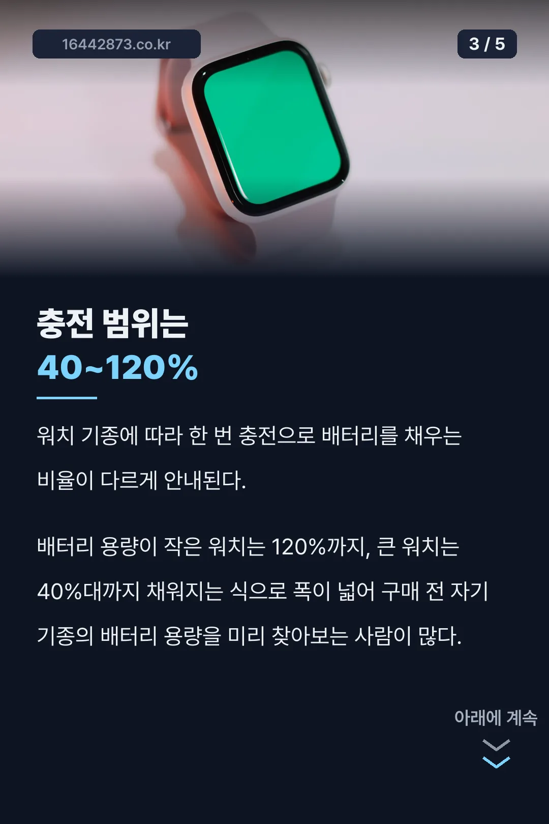 충전 범위 설명