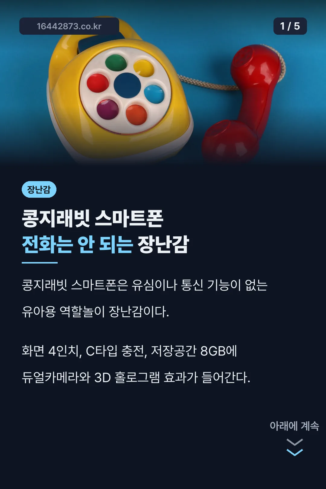 콩지래빗 스마트폰 핵심 정리