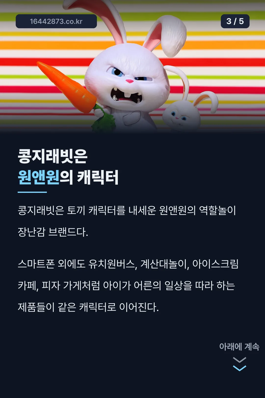 브랜드와 다른 장난감