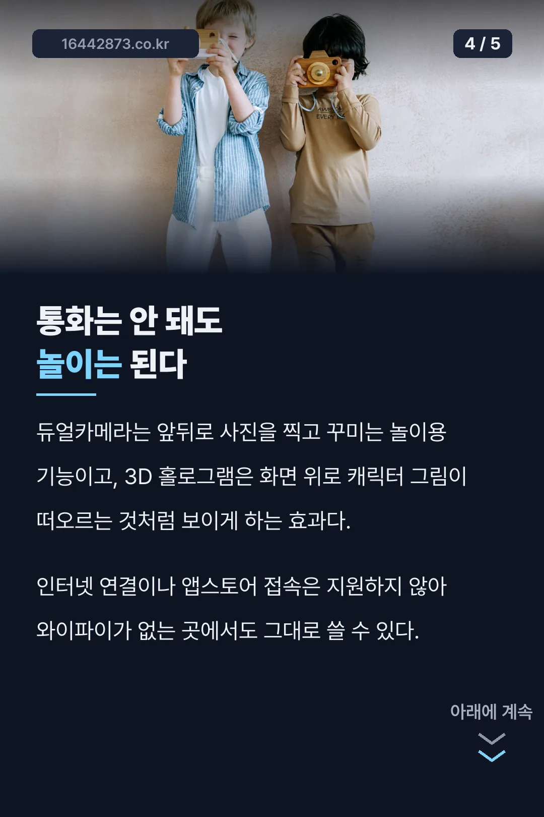 카메라·홀로그램 기능