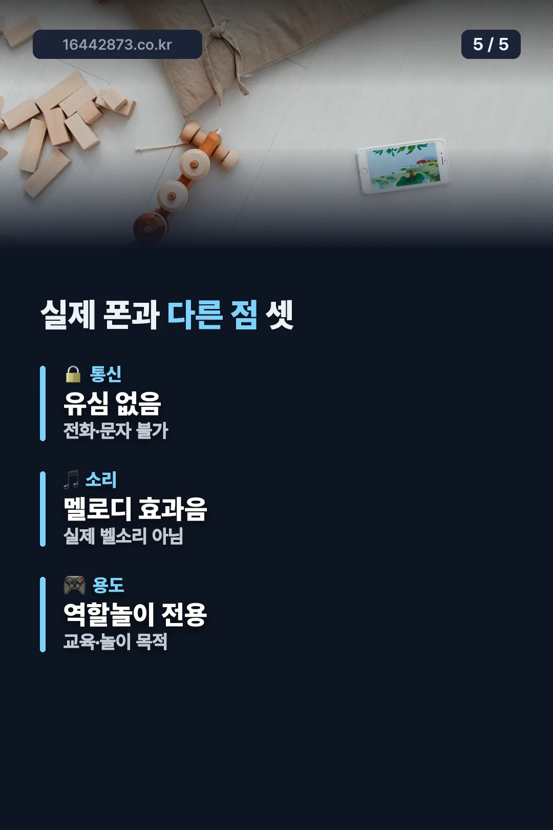 실제 폰과 다른 점 셋