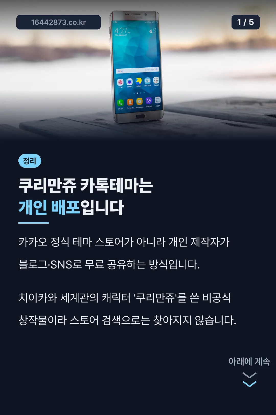 쿠리만쥬 카톡테마는 개인 배포 정리