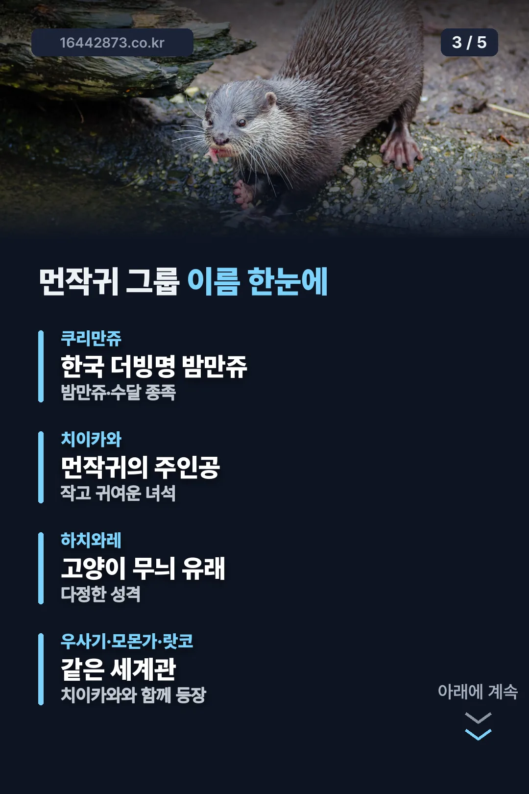 먼작귀 그룹 캐릭터 이름