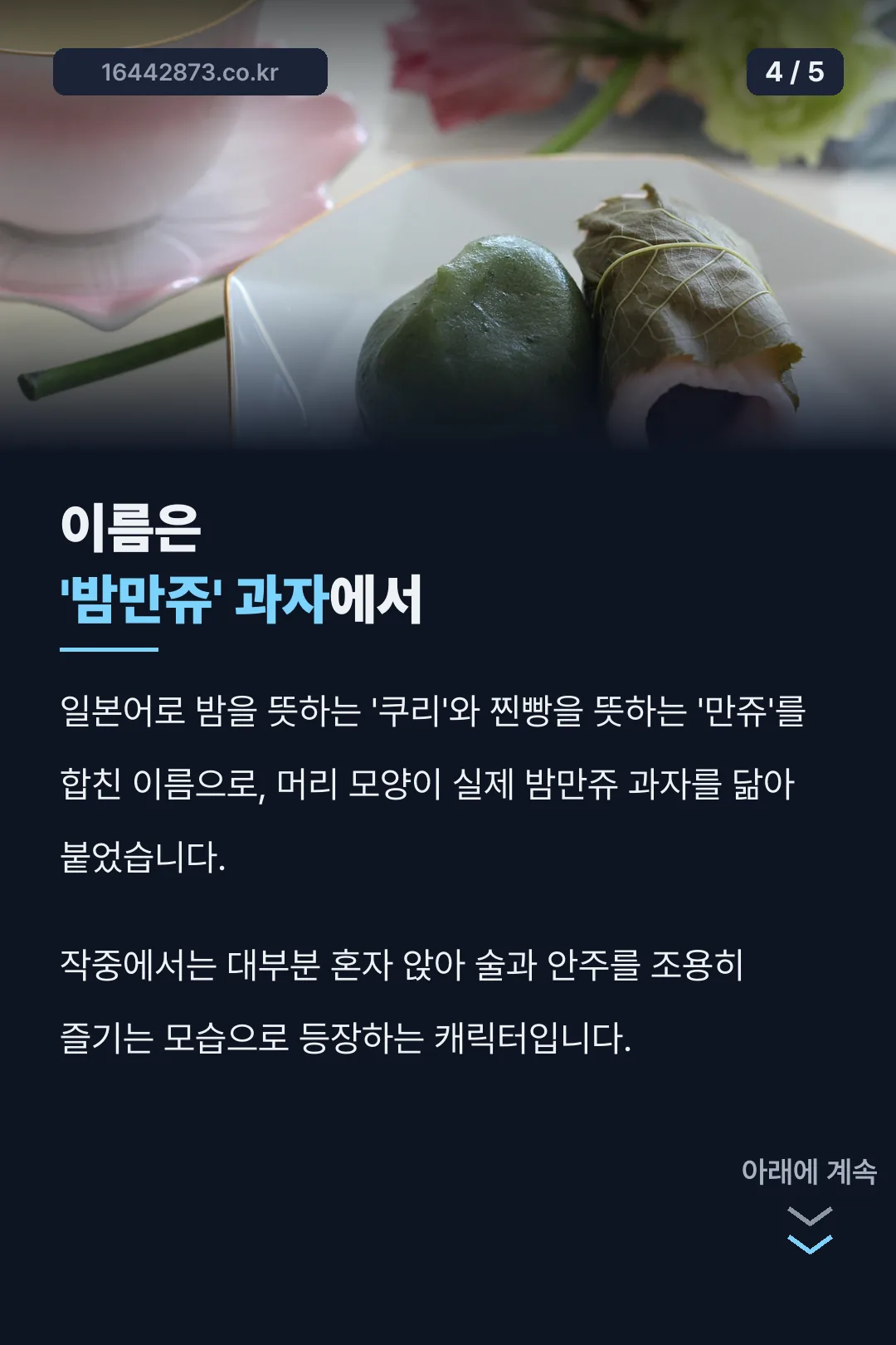 쿠리만쥬 이름의 유래