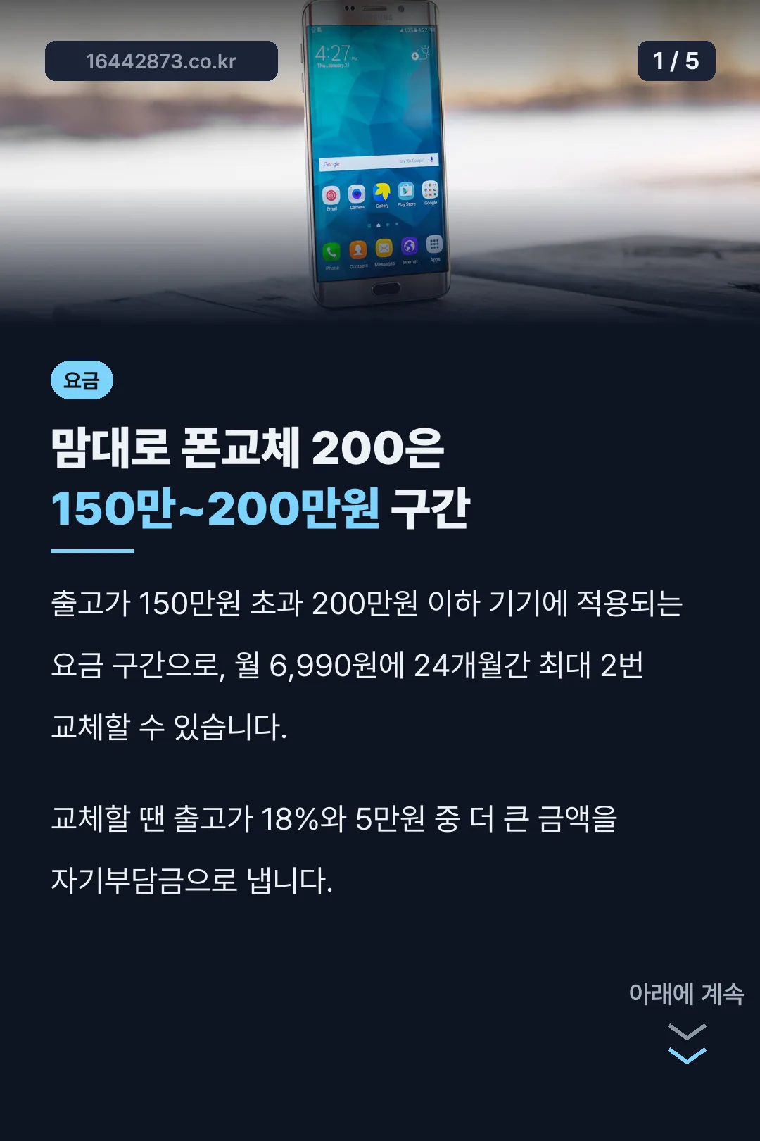 맘대로 폰교체 200 요금 구간