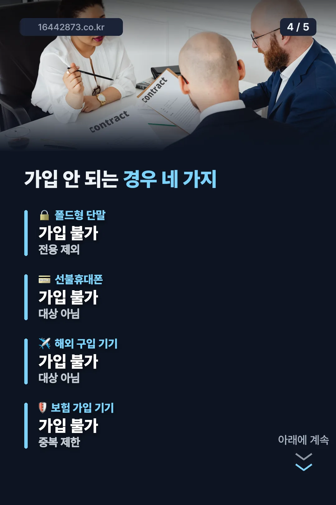 가입 안 되는 경우 네 가지