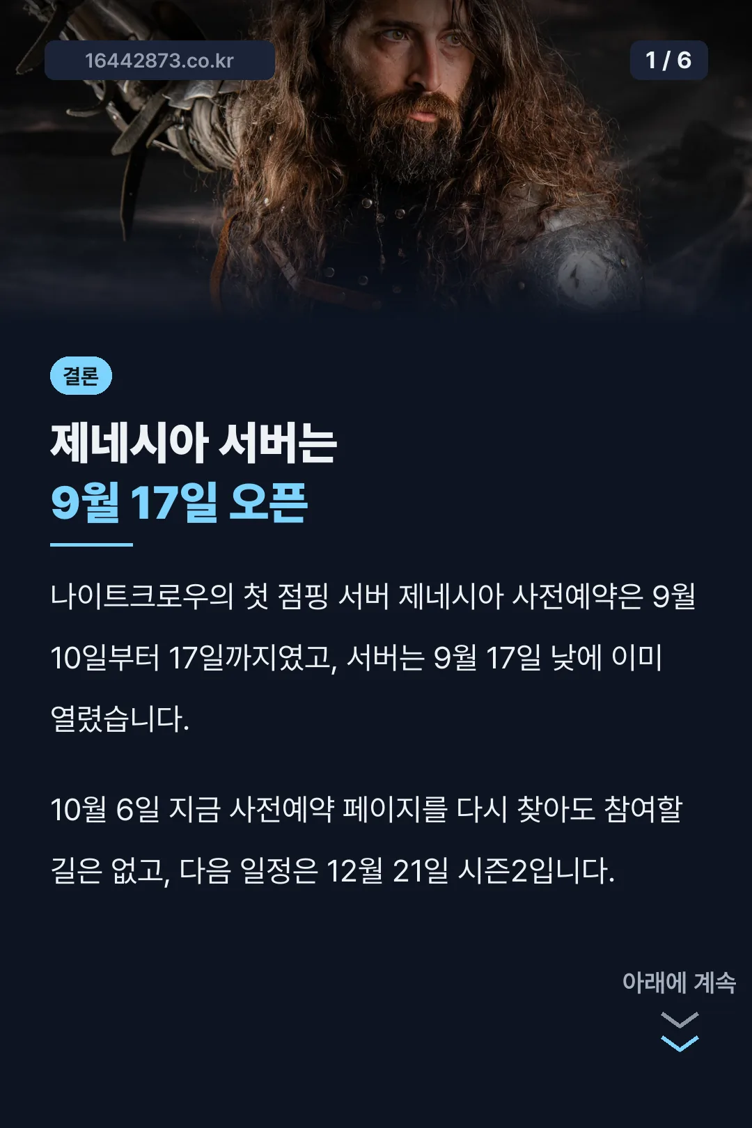 나이트크로우 사전예약 종료 안내