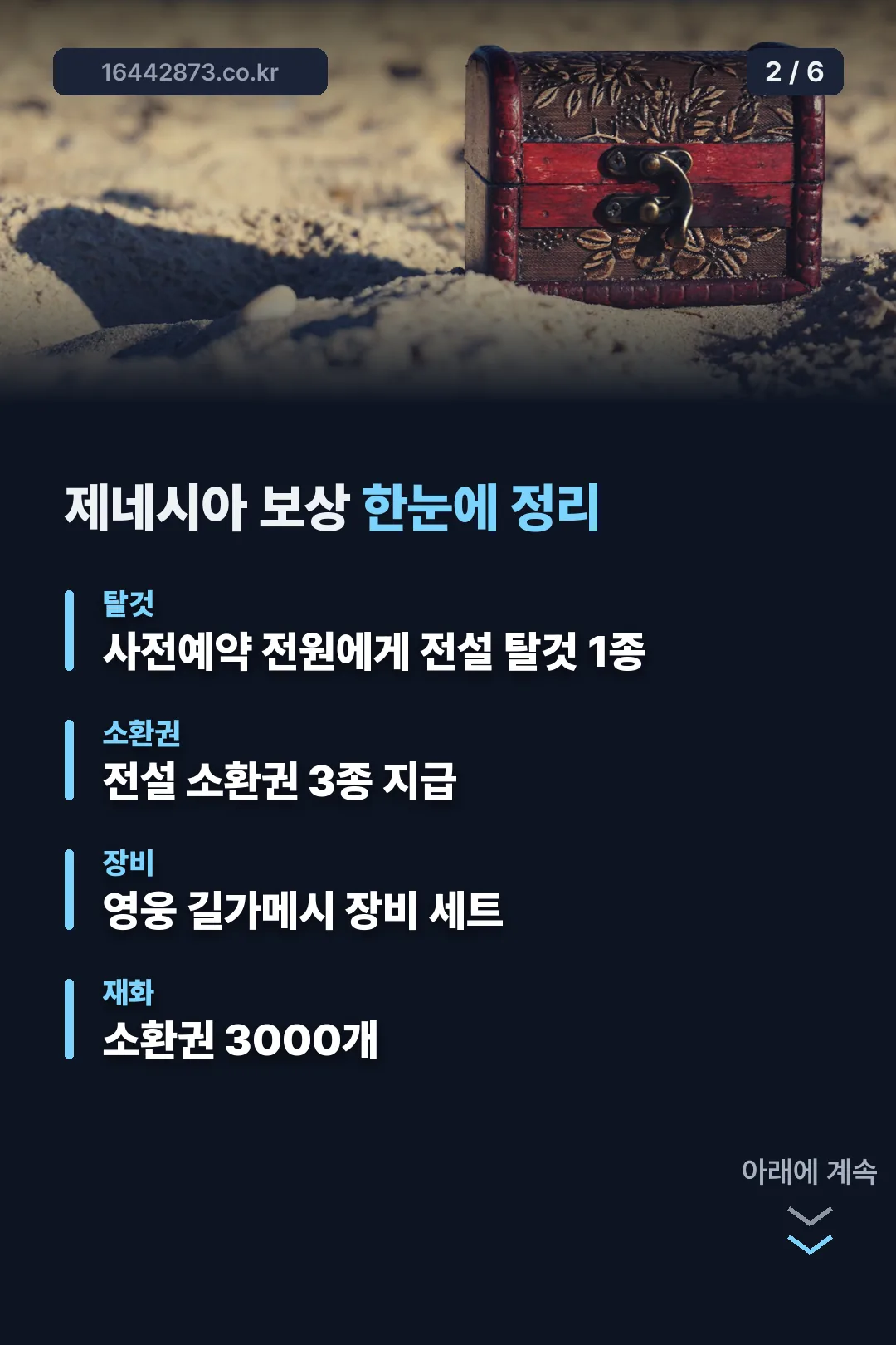 제네시아 보상 정리