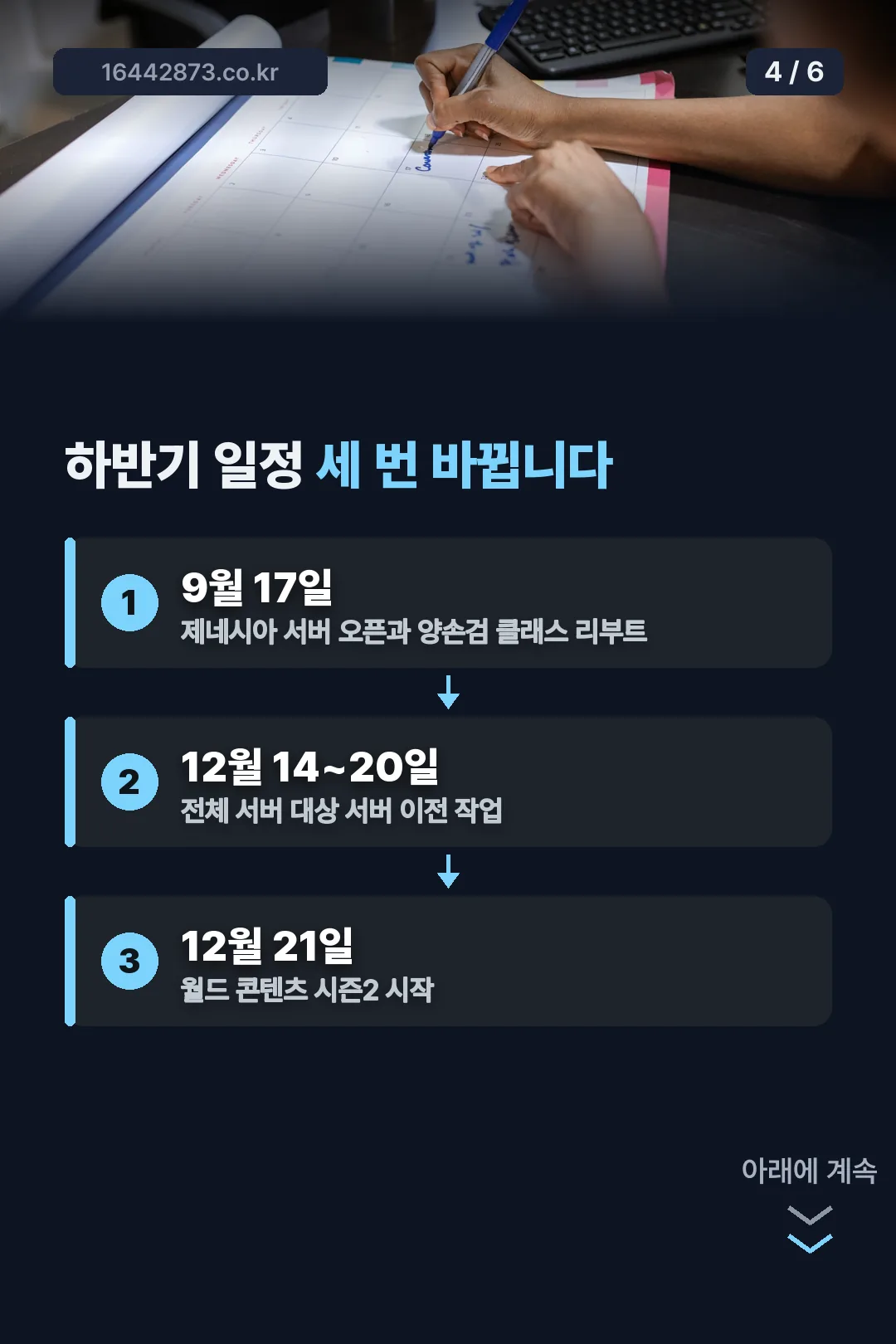 하반기 업데이트 일정표