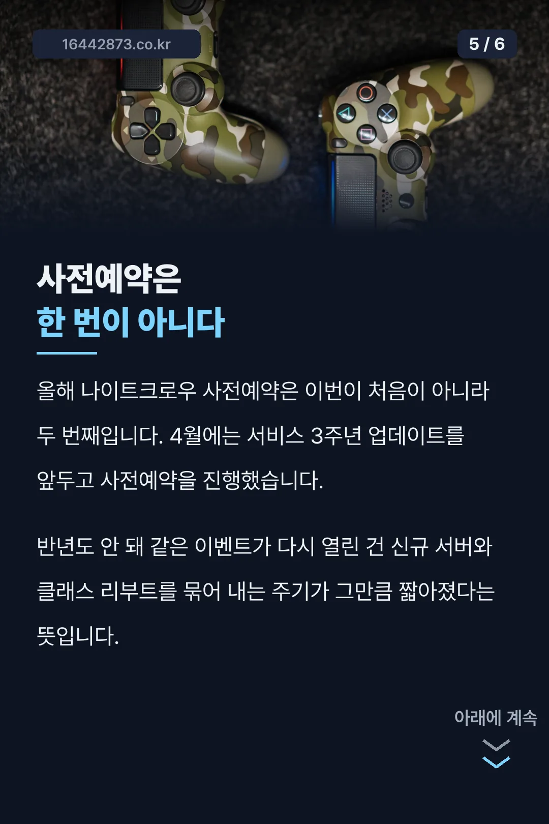 사전예약 두 번째 진행 사실